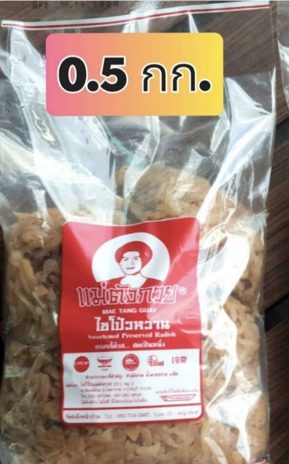 ไซโป้วหวานแม่ตังกวย