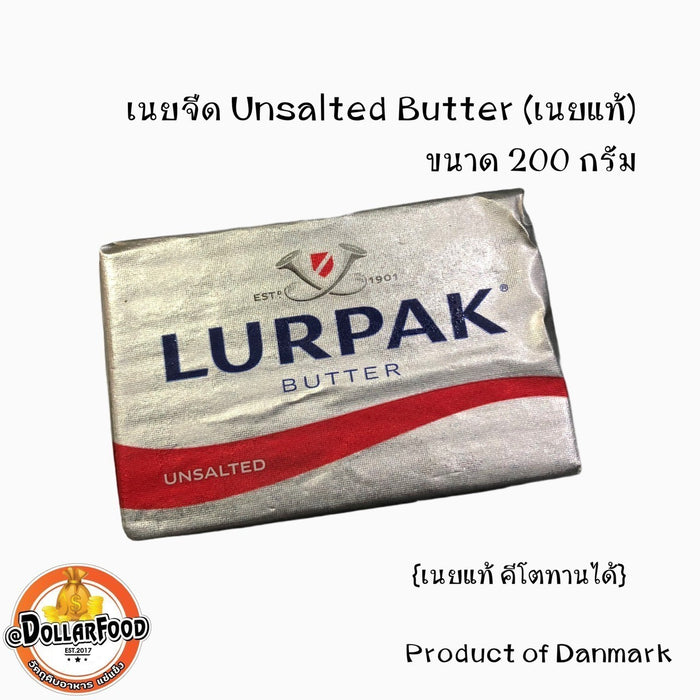 เนยจืด ยี่ห้อ Lurpak