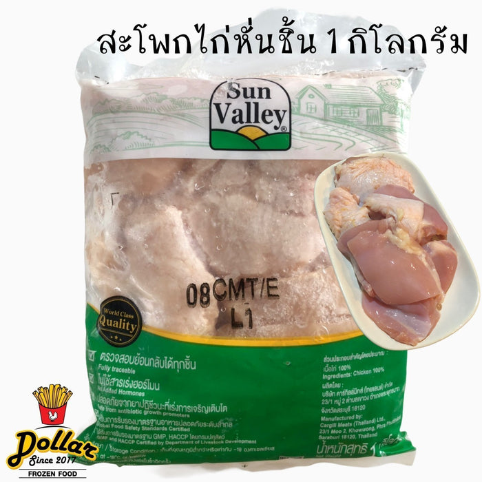 สะโพกไก่หั่นชิ้น ยี่ห้อ Sun Valley