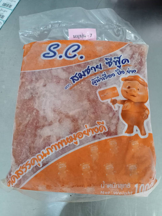 หมูนุ่ม