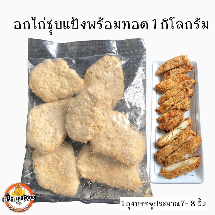 อกไก่ชุบแป้งทอด