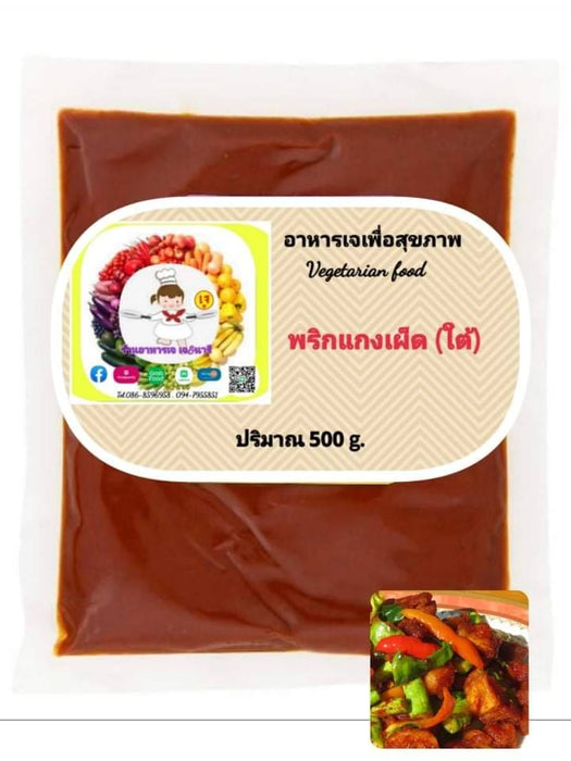 พริกแกงเผ็ด ใต้ เจ