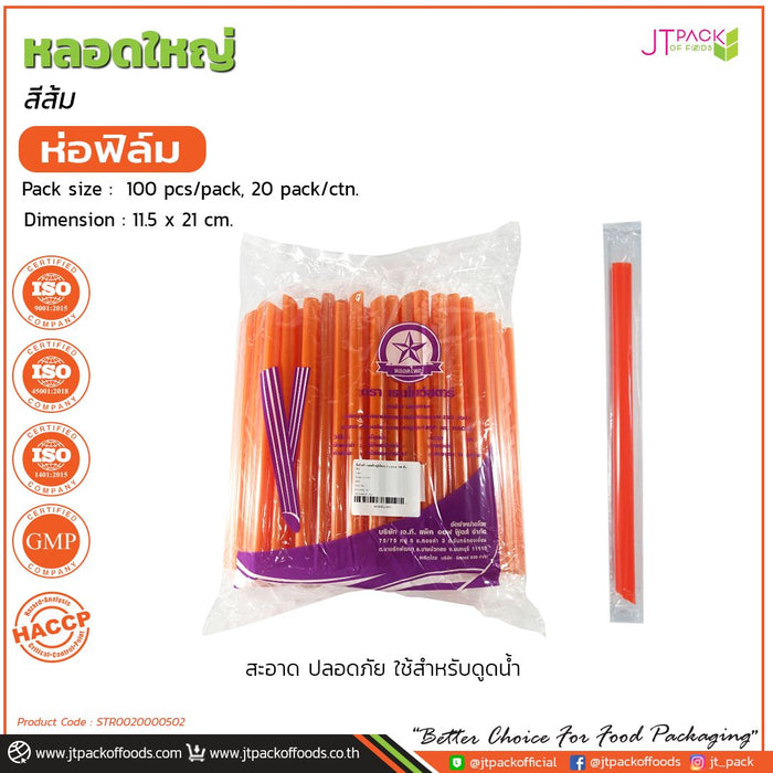 หลอดใหญ่สีส้ม 11.5x21cm. แพ็คถุงใส (ถุงพิมพ์